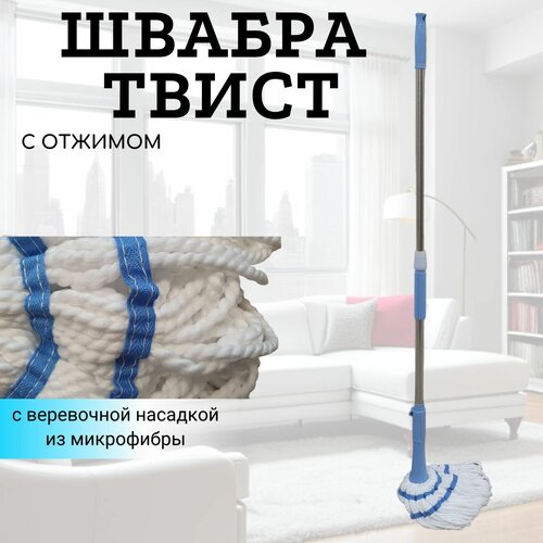 SOFT TOUCH LIGHT Швабра МОП твист с отжимом