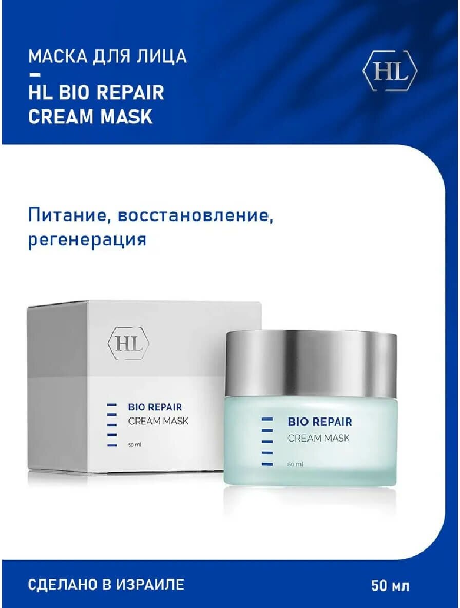 Holyland Laboratories Cream Mask Питательная крем-маска 50 мл (Holyland Laboratories, ) - фото №16