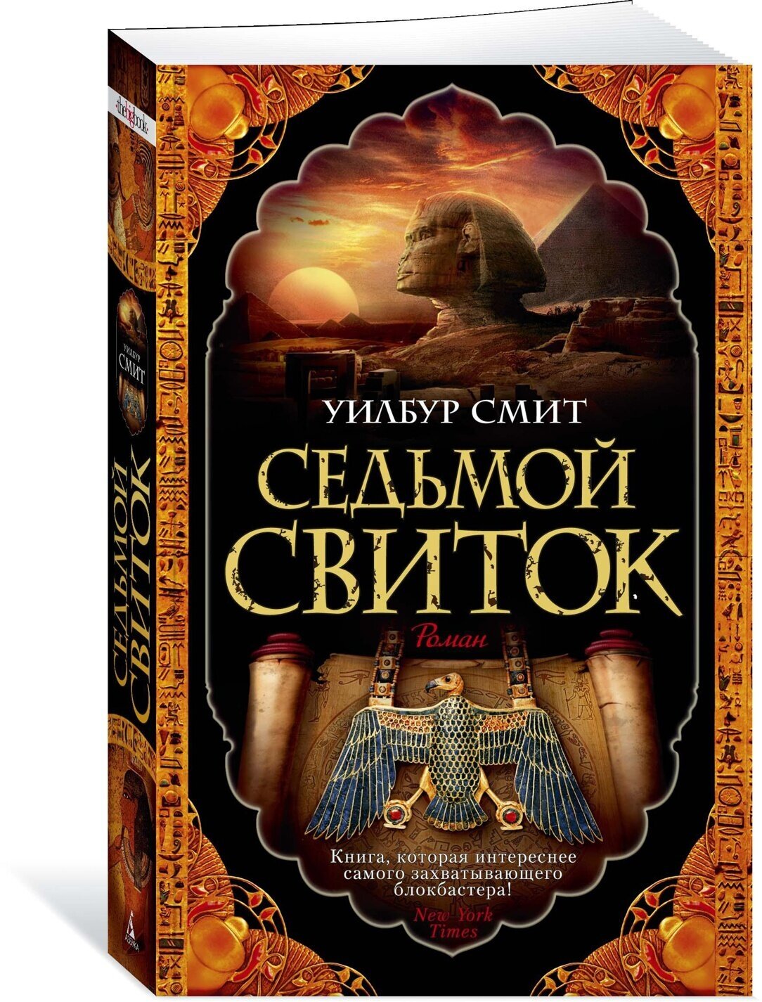 Книга Седьмой свиток