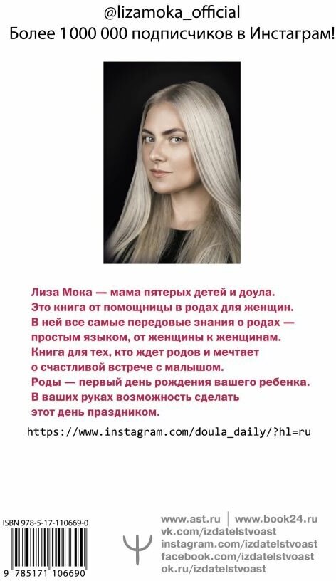 Мока Л. "Роды - просто. Беременность, роды, первые месяцы жизни малыша - о самом важном в жизни женщины"