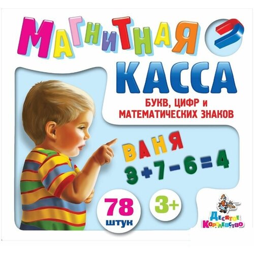 Касса букв и цифр Десятое королевство, 78 элементов, высота 35мм, магнитная (02022), 10 уп.