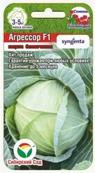 Капуста Агрессор F1 Б/К цв.п