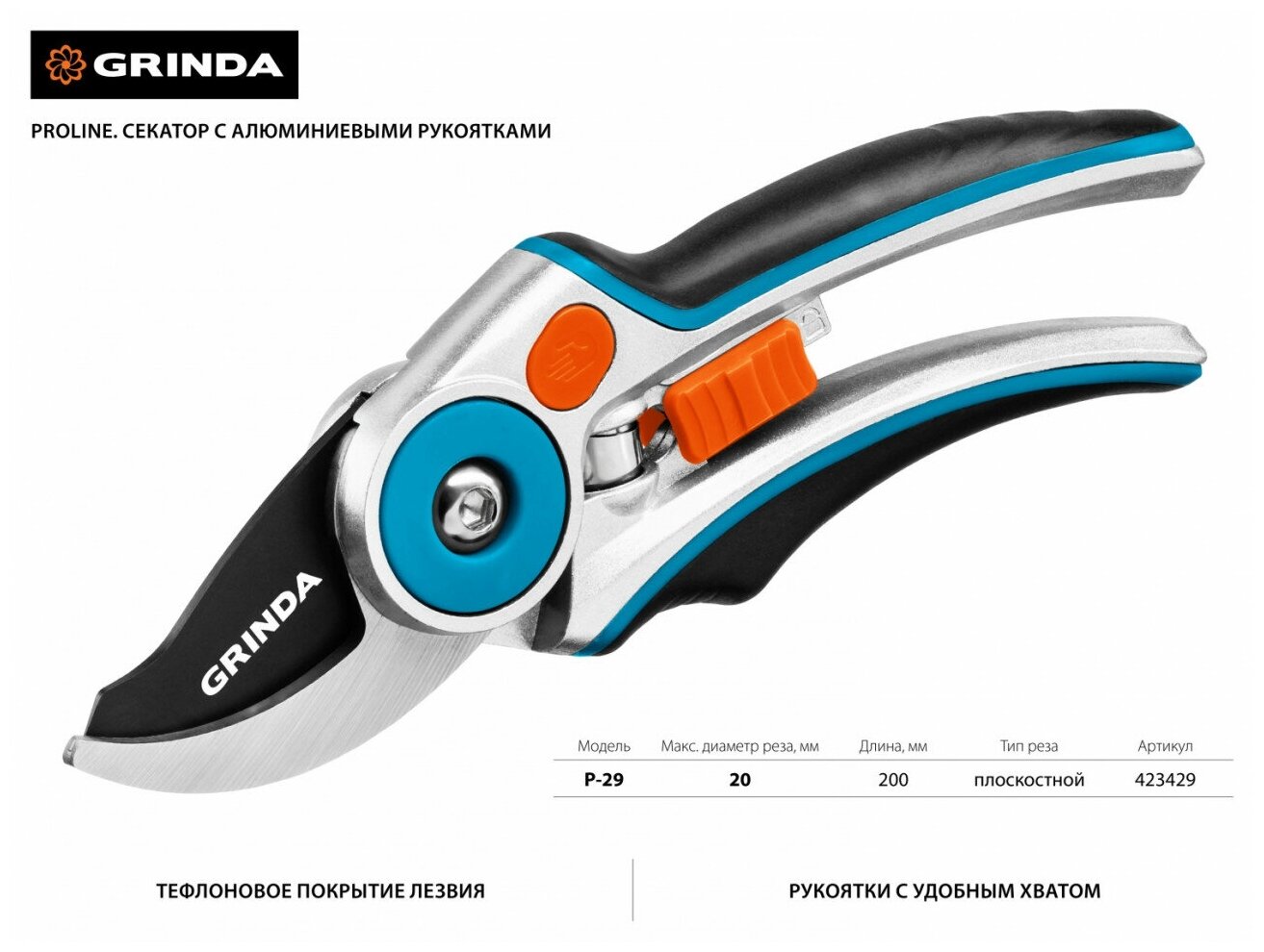 P-29 Секатор с эргономичными алюминиевыми рукоятками, плоскостной, 210 мм, GRINDA PROLine - фотография № 4
