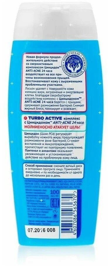 Пропеллер Лосьон от прыщей с Цинцидоном 100 мл (Пропеллер, ) - фото №5