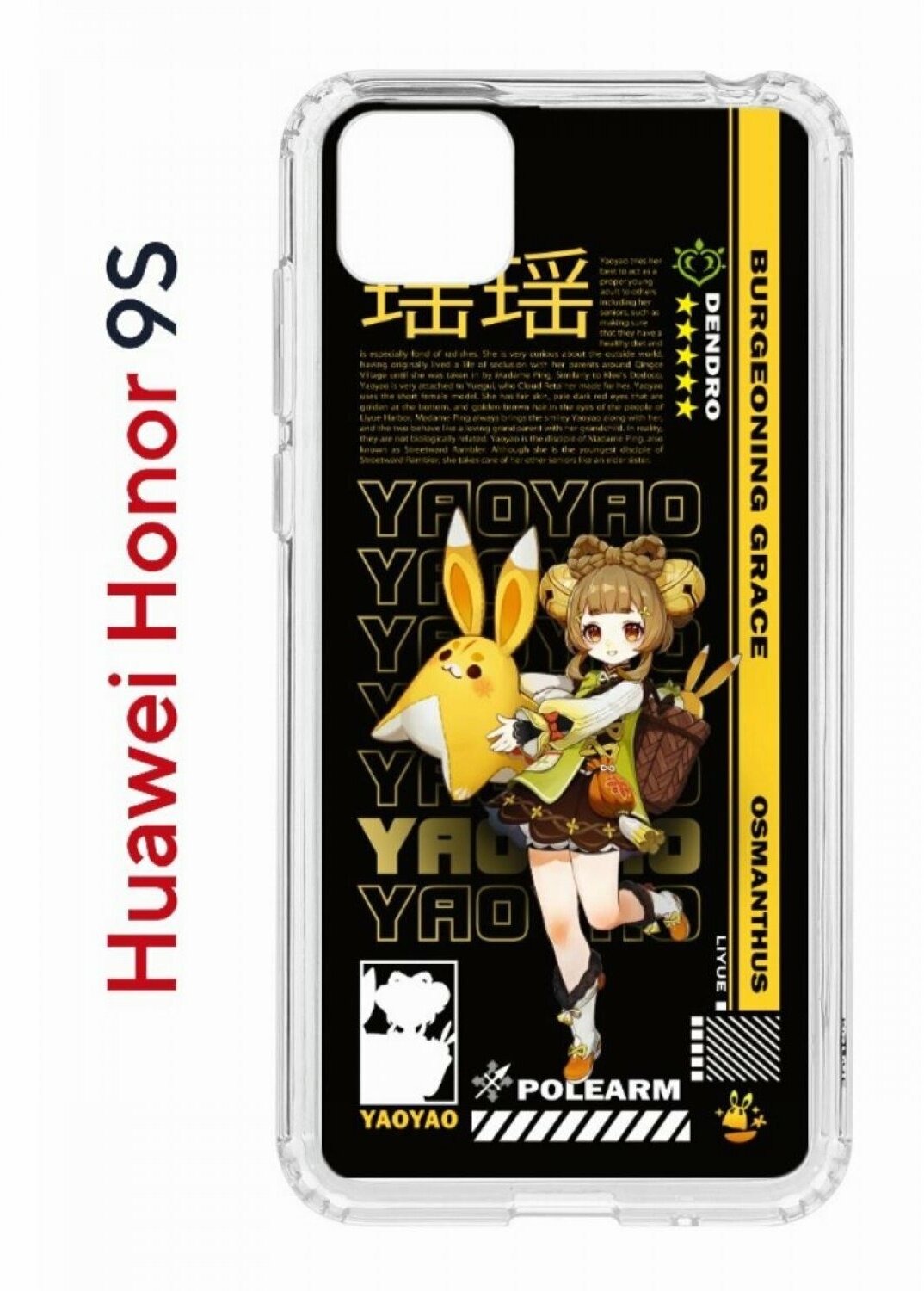 Чехол на Хонор 9S Яо Яо Геншин Kruche Print, защитный бампер на Honor 9S/ Huawei Y5p 2020 с принтом, противоударная накладка с защитой камеры