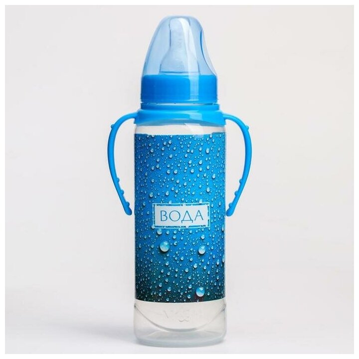 Бутылочка для кормления «Вода для малыша» 250 мл цилиндр, с ручками - фотография № 8