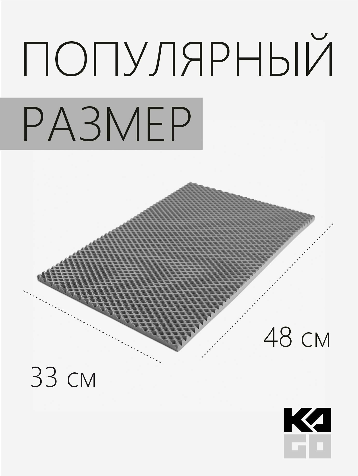 Коврик придверный EVA ЭВА универсальный 48х33 сантиметра. Коврик в прихожую, коврик в коридор. Ровный край. Ромб Серый - фотография № 2