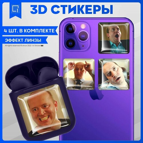 Наклейки на телефон 3D стикер на чехол Бурунов v1