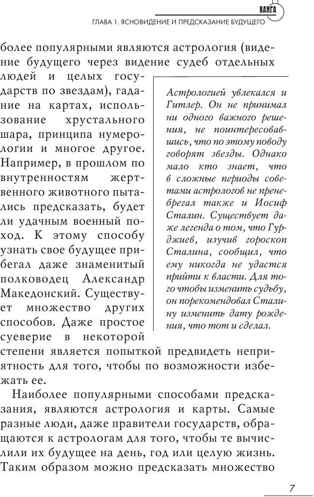 Ванга. Чудесные исцеления и феномен ясновидения - фото №10