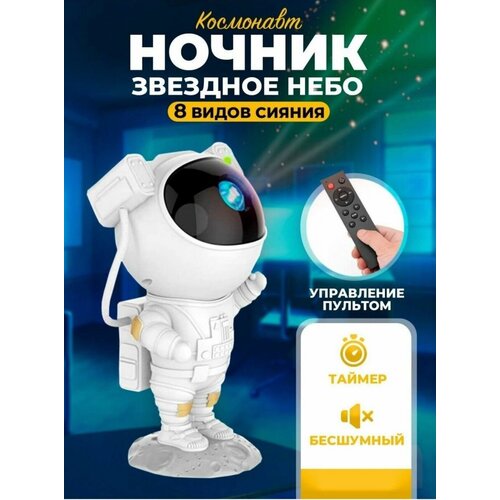 Проектор звездного неба Astronaut Детский ночник Домашний планетарий 1309₽