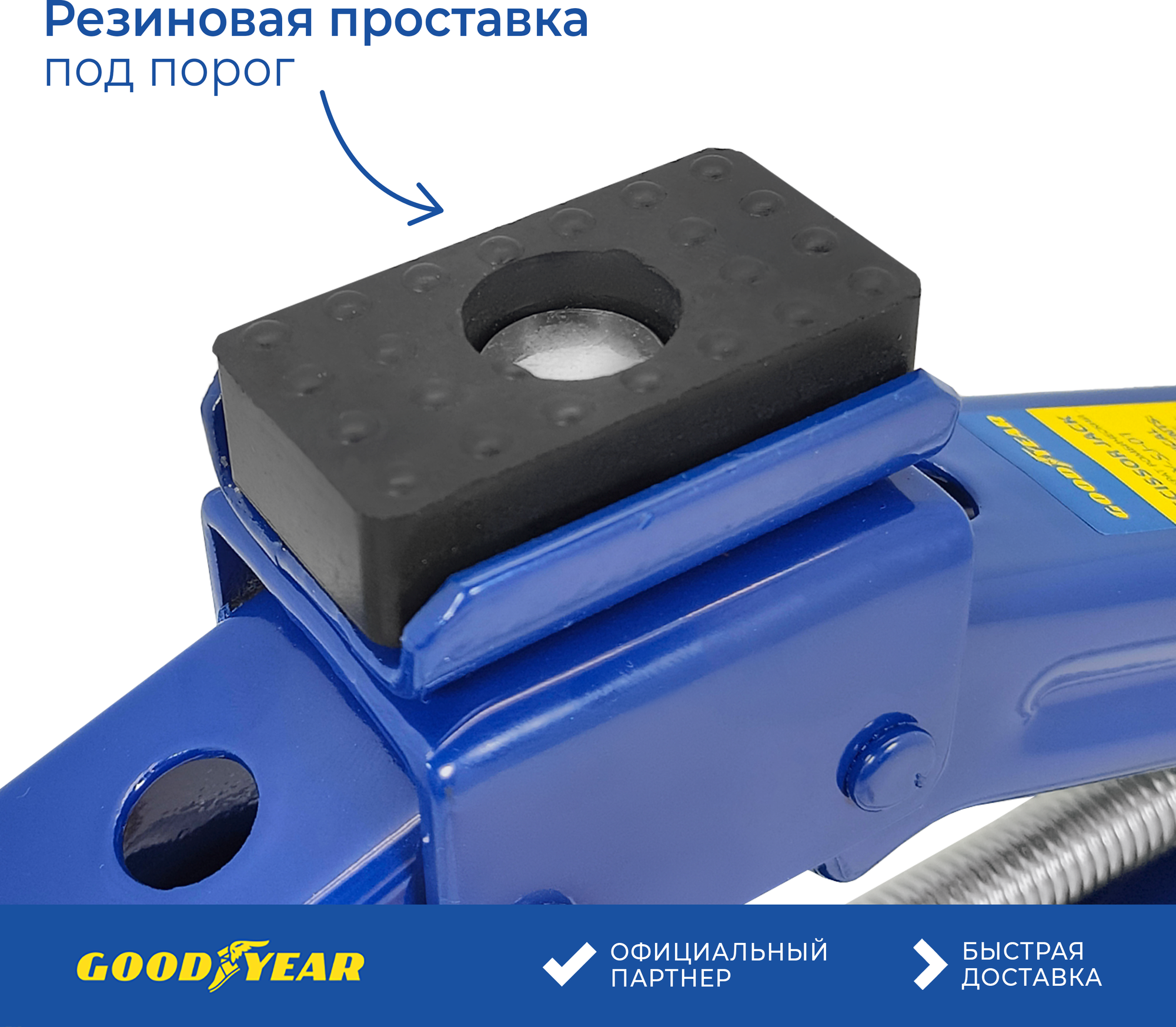 Домкрат ромбический универсальный Goodyear GY-SJ-01 1 т 95-350 мм со съемной ручкой - фотография № 7