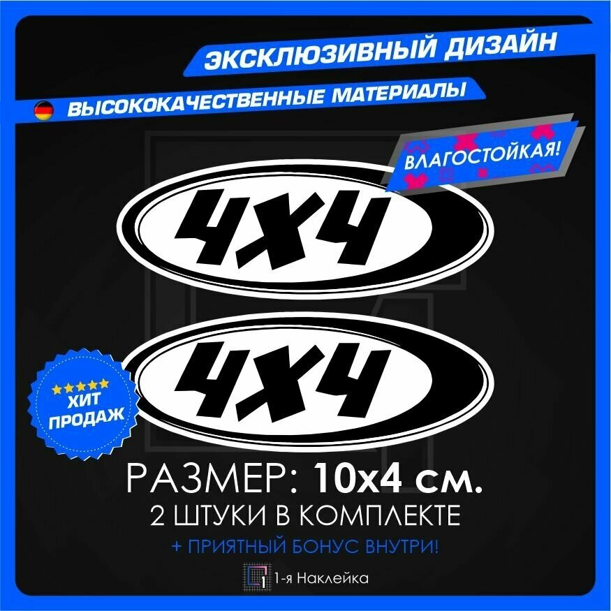 Наклейка на автомобиль Внедорожник 4х4 10х4см 2шт