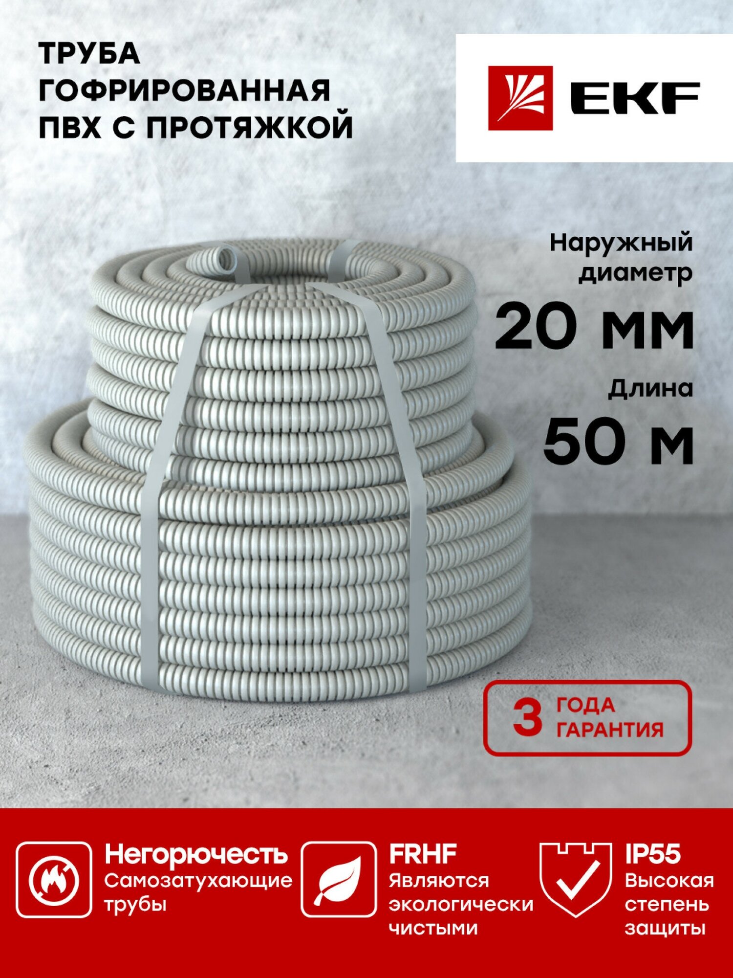 Труба гофр. ПВХ с протяжкой d20 мм (50 м) серая EKF-Plast