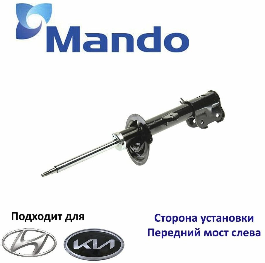 Амортизатор подвески передний левый Mando EX546502B500 для а/м Hyundai Santa Fe CM, Kia Sorento II XM