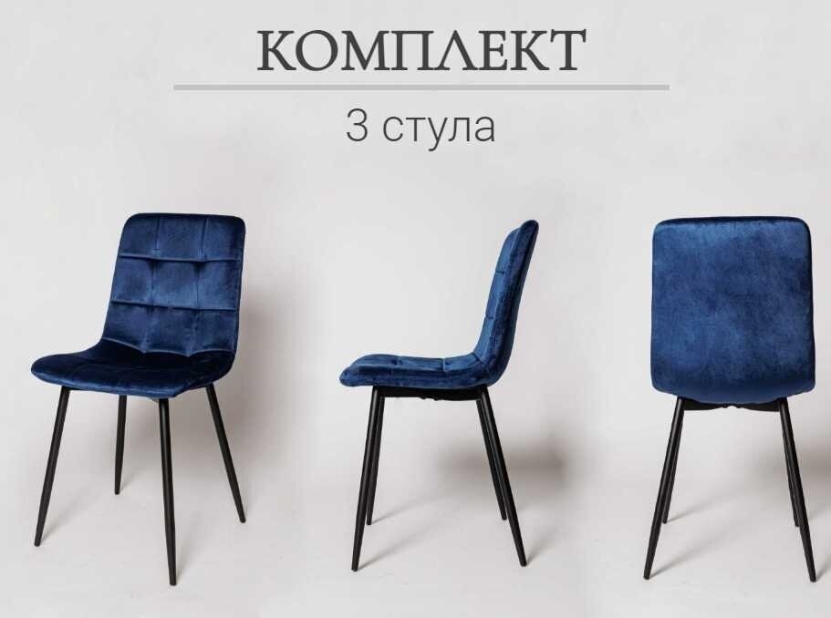 Комплект стульев для кухни из 3-х шт. ОКС-1225 синий