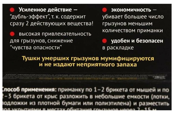 Блок-брикет против крыс, мышей и полёвок «Супермор», 90 г - фотография № 3