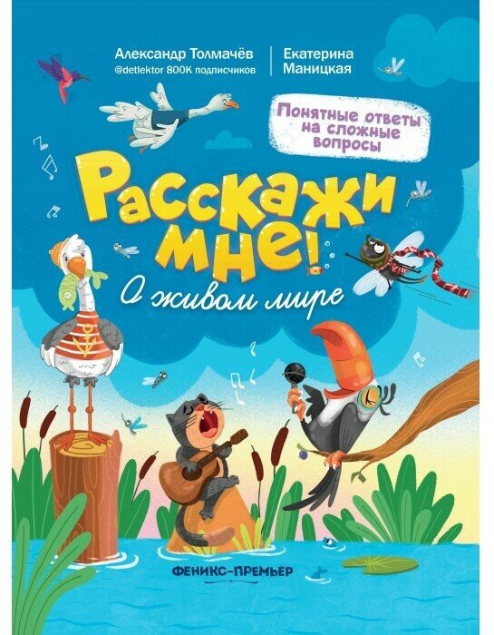 Книга Расскажи мне! О живом мире