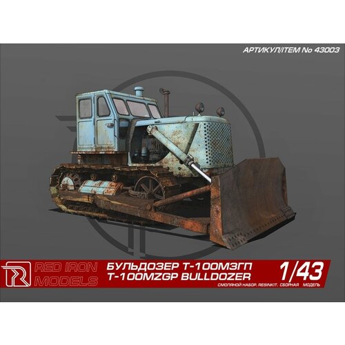 Сборная модель Бульдозер Т-100МЗГП (1/43) rim43002 red iron models пикап сибирский экспресс 1 43