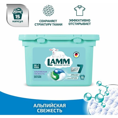 Капсулы для стирки LAMM 