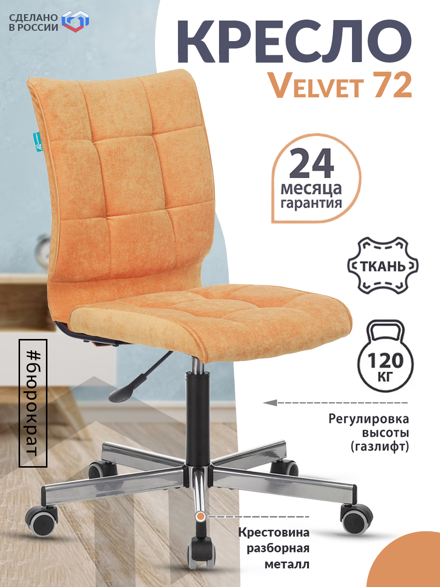 Компьютерные кресла Sharkoon Кресло CH-330M/VELV72 вельвет оранжевый Velvet 72