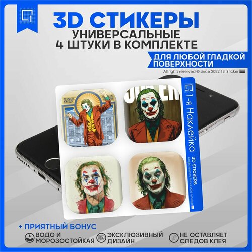 Наклейки на телефон 3D Стикеры Джокер v2