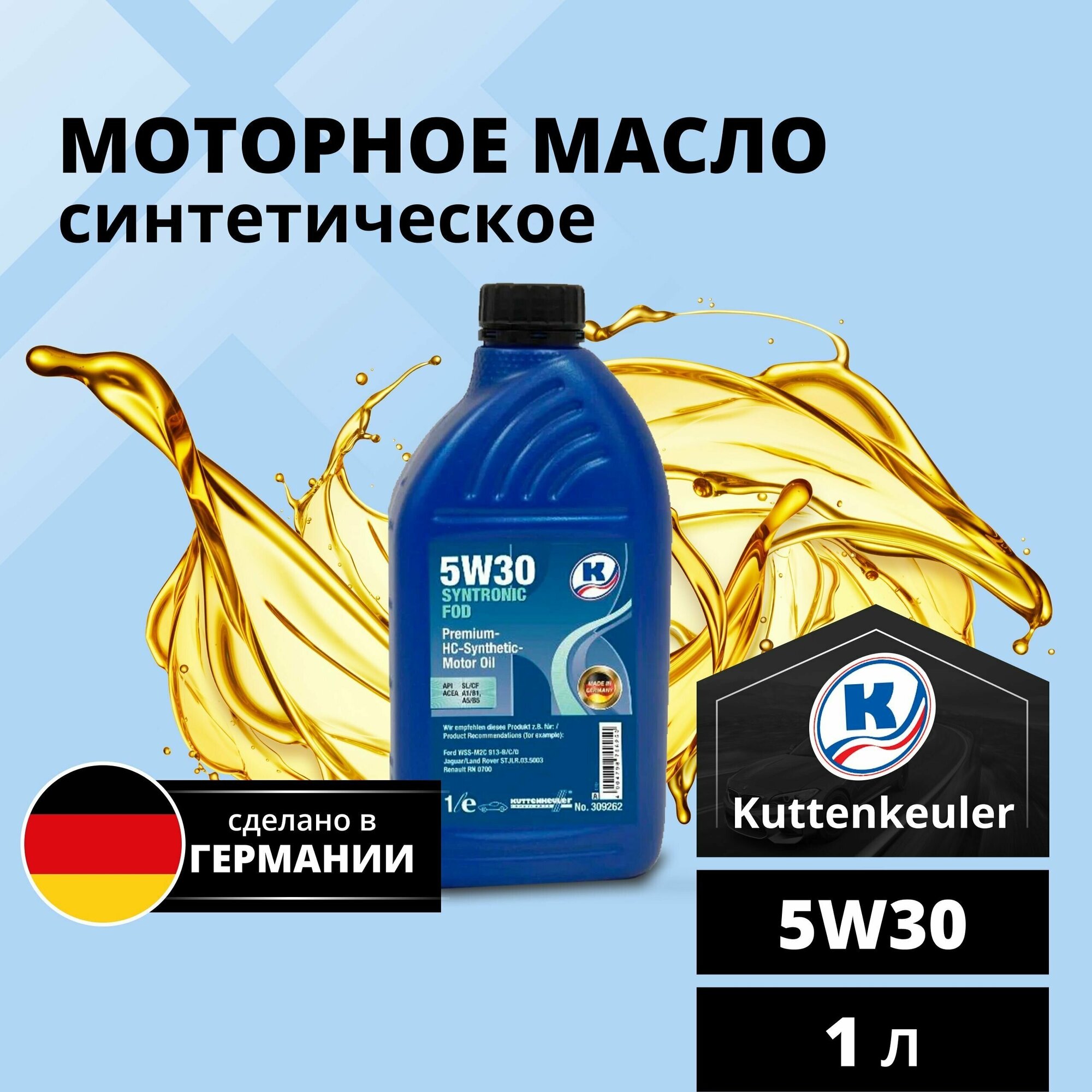 Масло моторное 5W 30 синтетическое Kuttenkeuler Syntronic FOD 5W-30 1 л