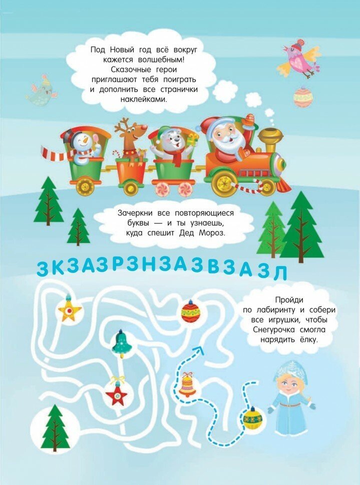 Новогодняя сказка (Валентина Геннадьевна Дмитриева) - фото №7