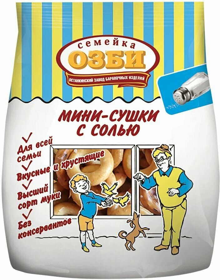 Мини-сушки семейка озби с солью, 150г