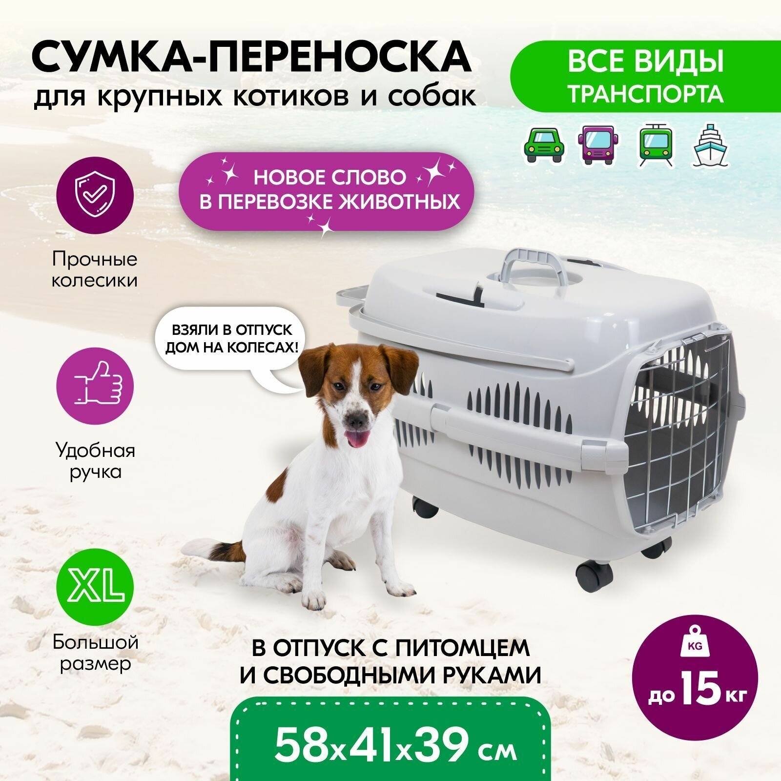 Переноска для животных пластиковая "PetTails" с мет.двер. на колёсах, 58*41*39см (до15кг) св.сер.низ/св.сер.верх - фотография № 1