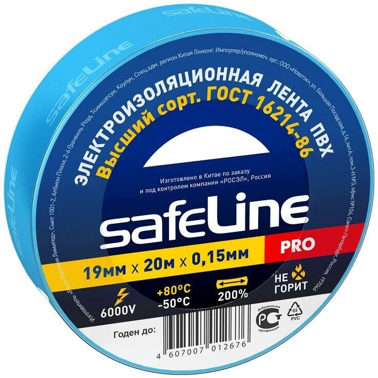 Изолента Safeline (19мм x 20м, синяя) 1шт.