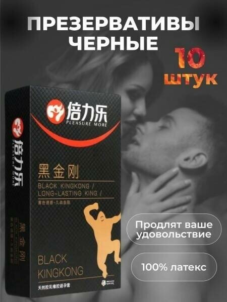 Презервативы BLL Черный Кинг-Конг, все тело черное, 20 шт(2кро. по10шт)