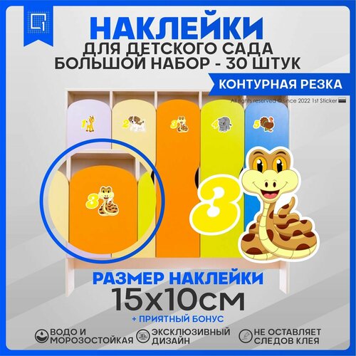 Наклейки Набор Животные Цифры 15х10см 30шт