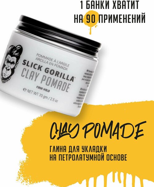 Slick Gorilla Clay Pomade, Глина для укладки, сильная фиксация волос, 70 гр