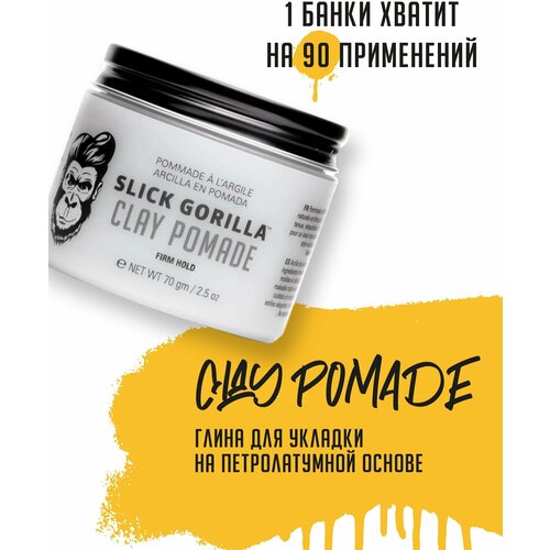 Slick Gorilla Clay Pomade, Глина для укладки, сильная фиксация волос, 70 гр