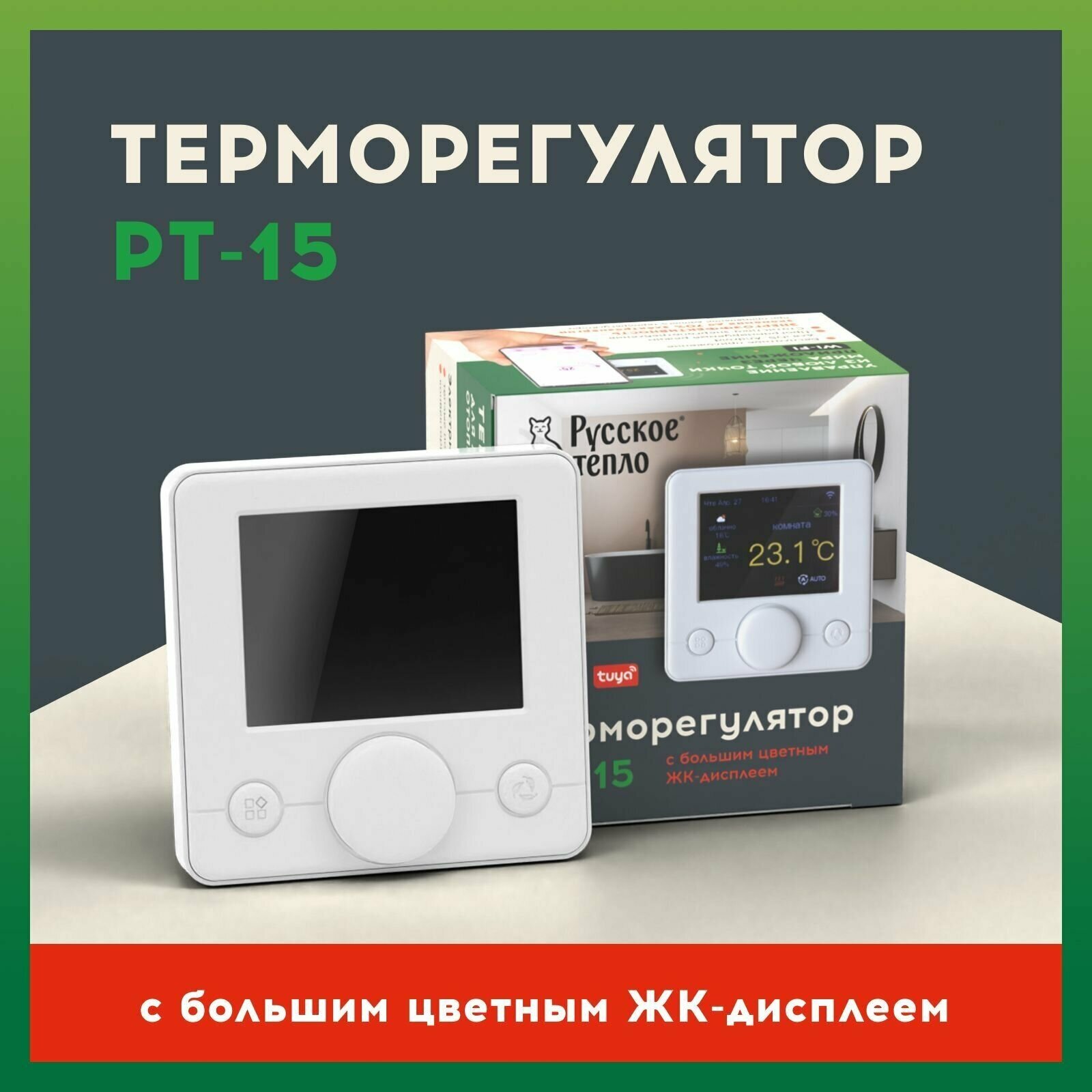 Терморегулятор/термостат электронный "Русское тепло" РТ-15, для теплого пола, 3.5 кВт.