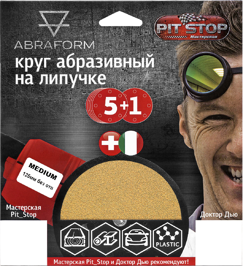 Круг шлифовальный на липучке COARSE "Мастерская Pit_Stop и Доктор Дью" - 6 шт, диаметр 125 мм, без отверстий, Р 100 / Р 150 / Р 220, наждачная бумага, абразив, наждачный круг, наждачка