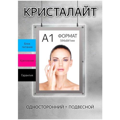 Световая панель Кристалайт односторонний подвесной под изображение А1 формата , Световая панель