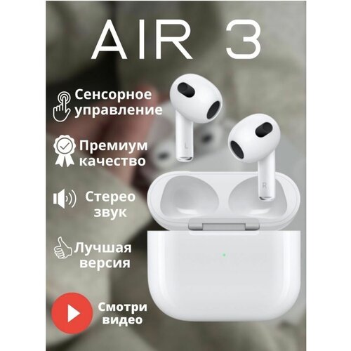 Наушники беспроводные Air 3 для iPhone и Android 148000₽