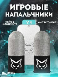 Игровые напальчники для телефона SlyFoxi V4