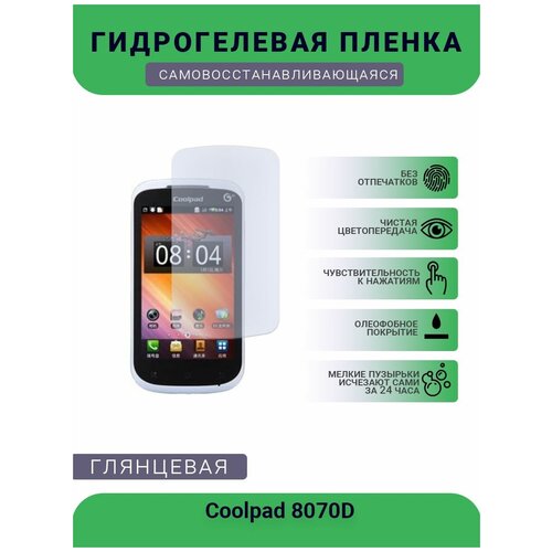       Coolpad 8070D, 