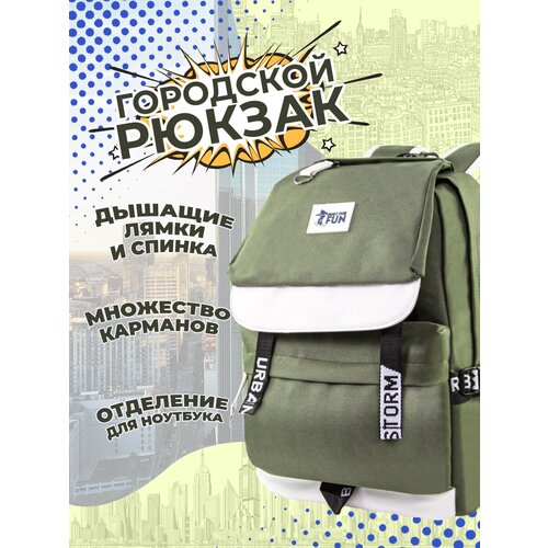 фото Рюкзак (зеленый) just for fun мужской женский городской спортивный школьный повседневный офис для ноутбука походный сумка ранец
