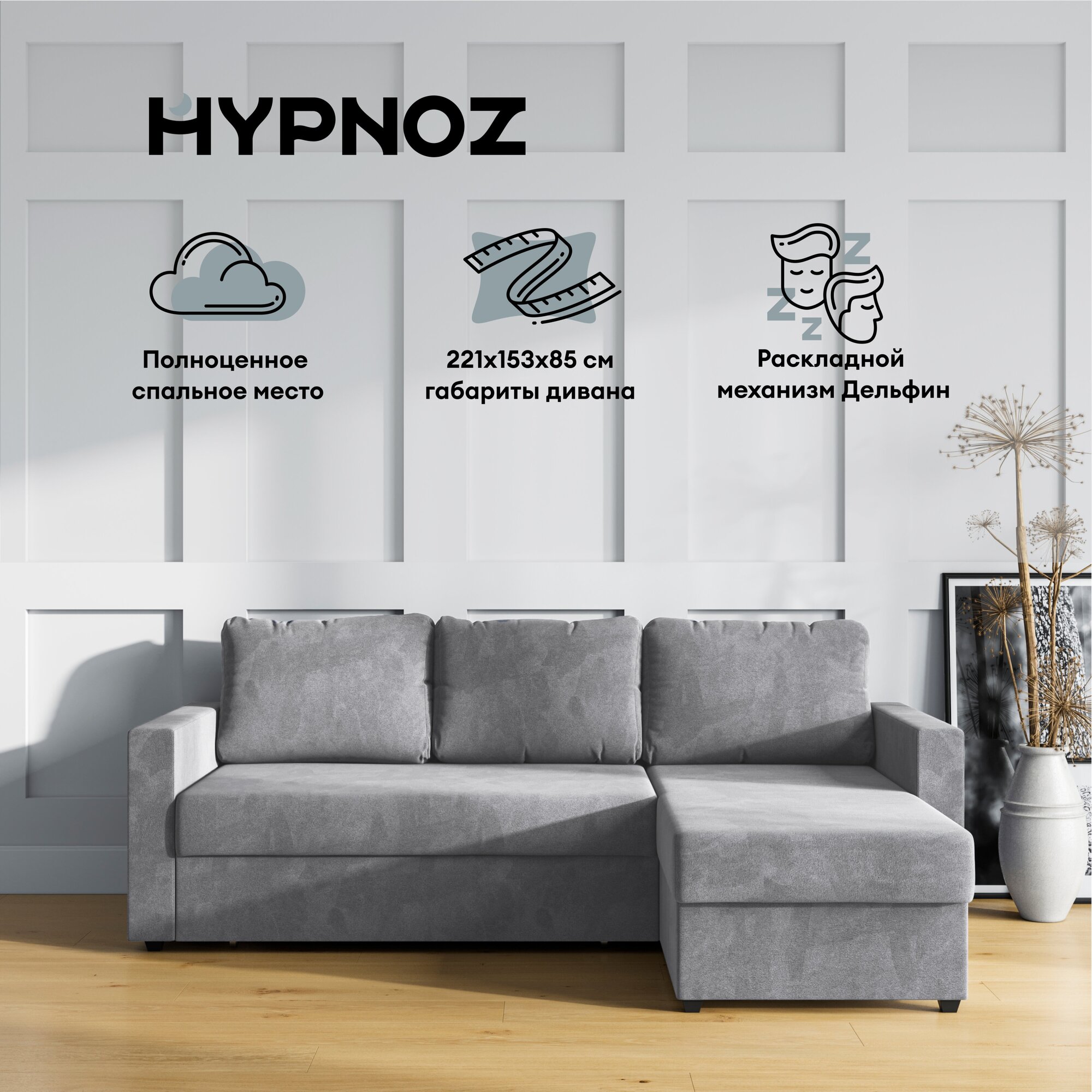 Угловой диван-кровать, HYPNOZ Denver, механизм Дельфин, Светло-серый, 221х153х85 см - фотография № 1