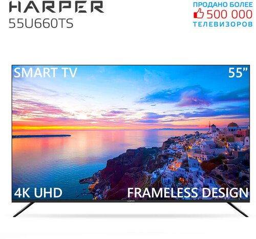 Телевизор 55 Harper 55U660TS — купить в интернет-магазине по низкой ...