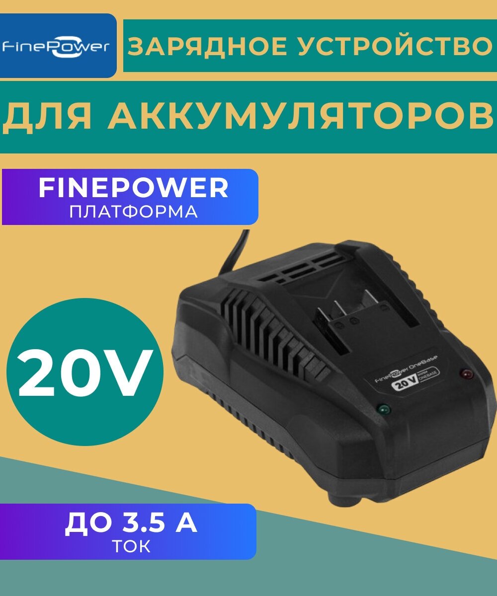 Зарядное устройство для аккумуляторов бренда FinePower OneBase C135