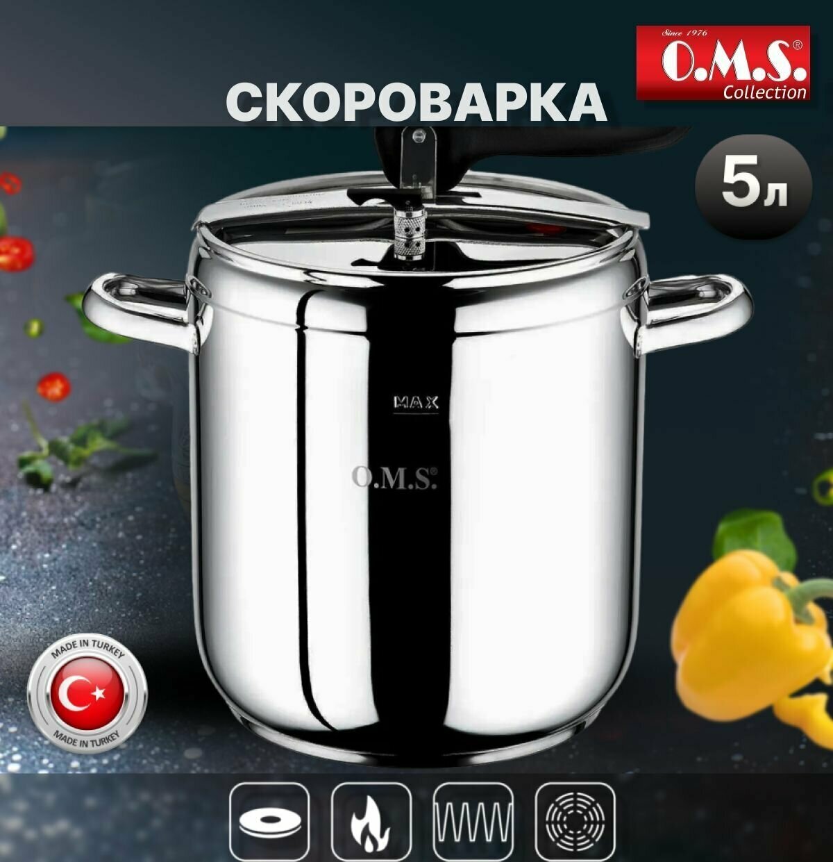 Скороварка. Кастрюля, 5 л. O.M.S. Нержавеющая сталь