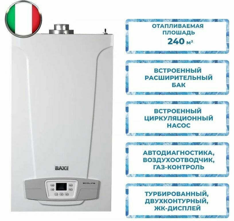 Газовый котел Baxi ECO LIFE 24 F (двухконтурный турбированный настенный)