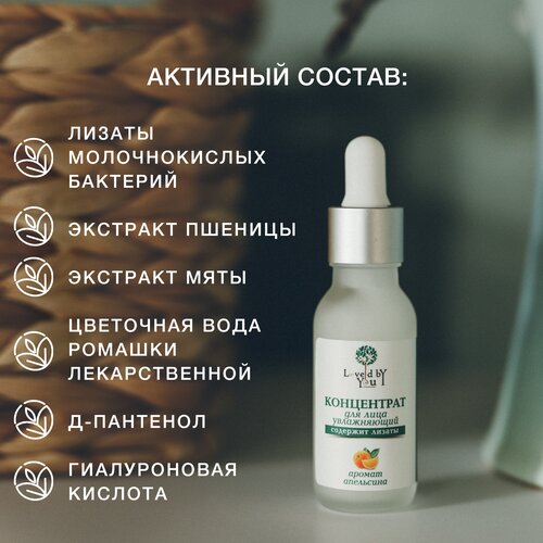 Сыворотка для лица Loved by You, лифтинг эффект, с пробиотиками