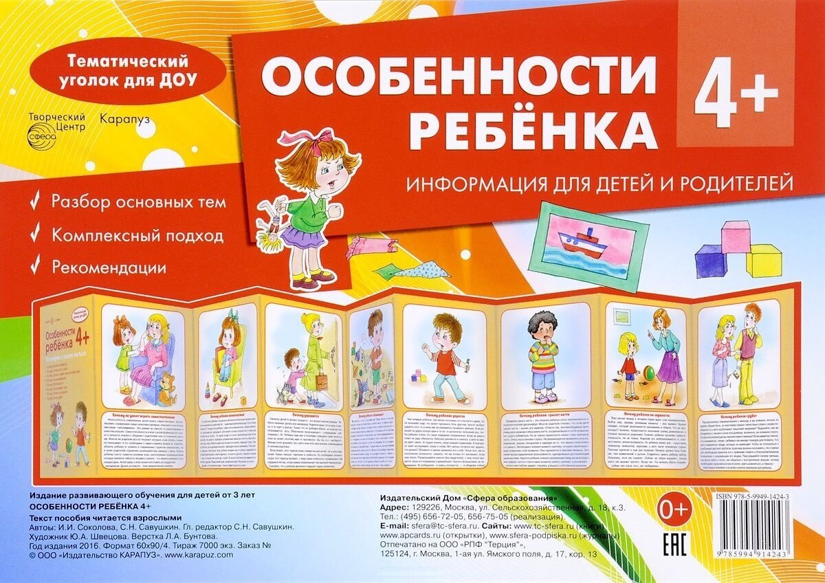 Особенности ребенка 4+ (без автора) - фото №3