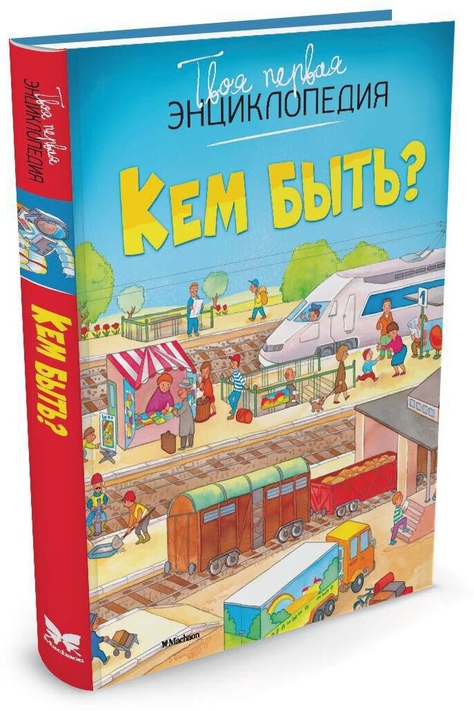 Книга Кем быть?