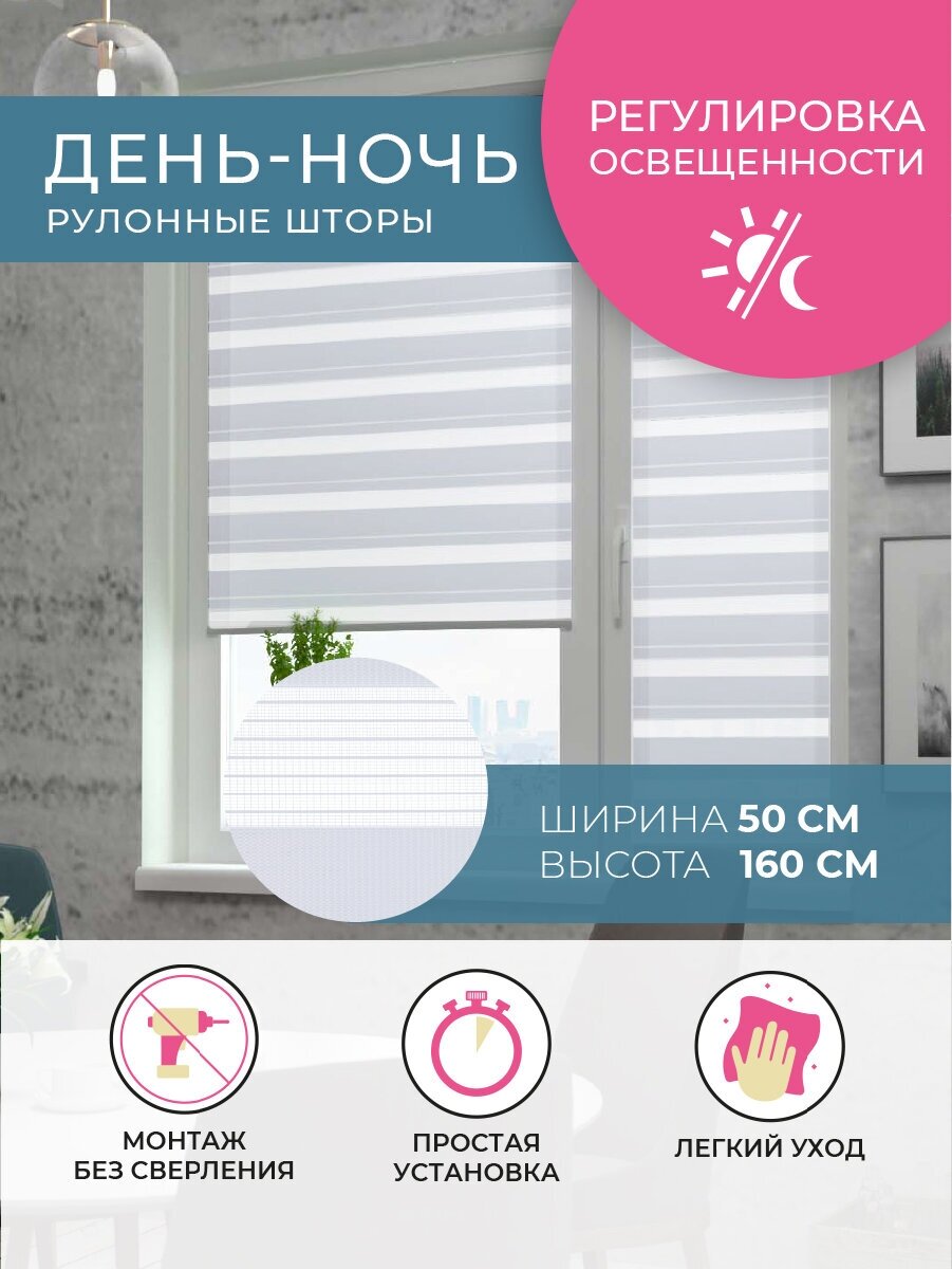 Рулонные шторы день ночь 50 см х 160 см Белый DECOFEST, жалюзи на окно - фотография № 1